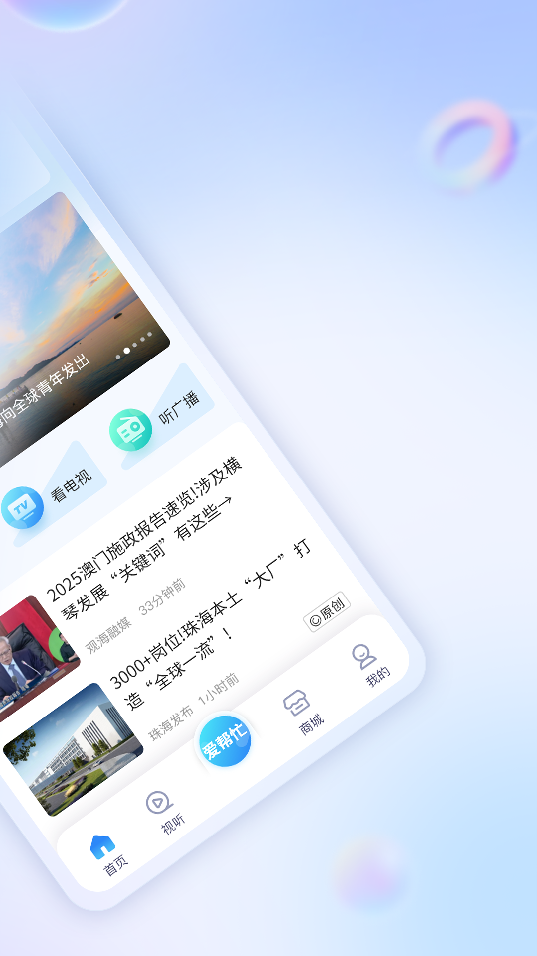 观海融媒客户端app软件展示图2