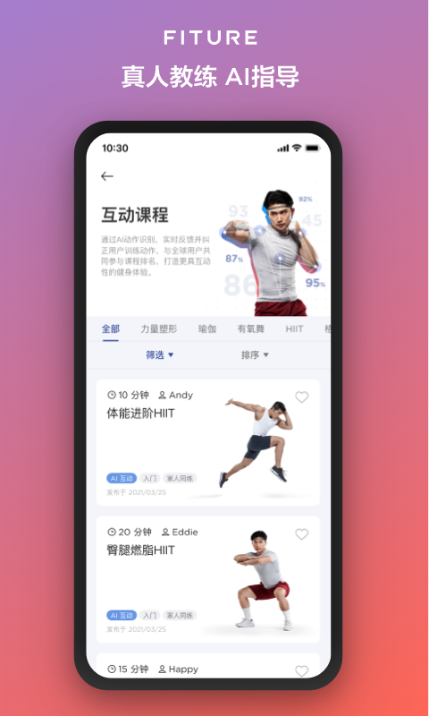 fiture魔镜app软件展示图1