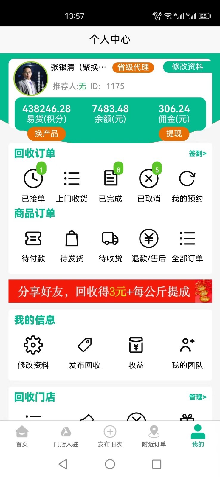 聚换旧衣服回收app软件展示图4