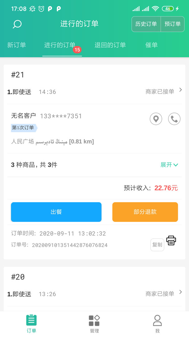 巴乐外卖商家版app软件展示图2