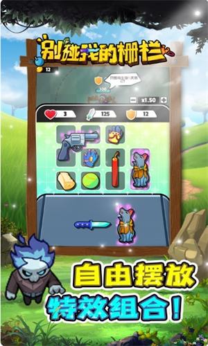 别碰我的栅栏2026最新版游戏截图2