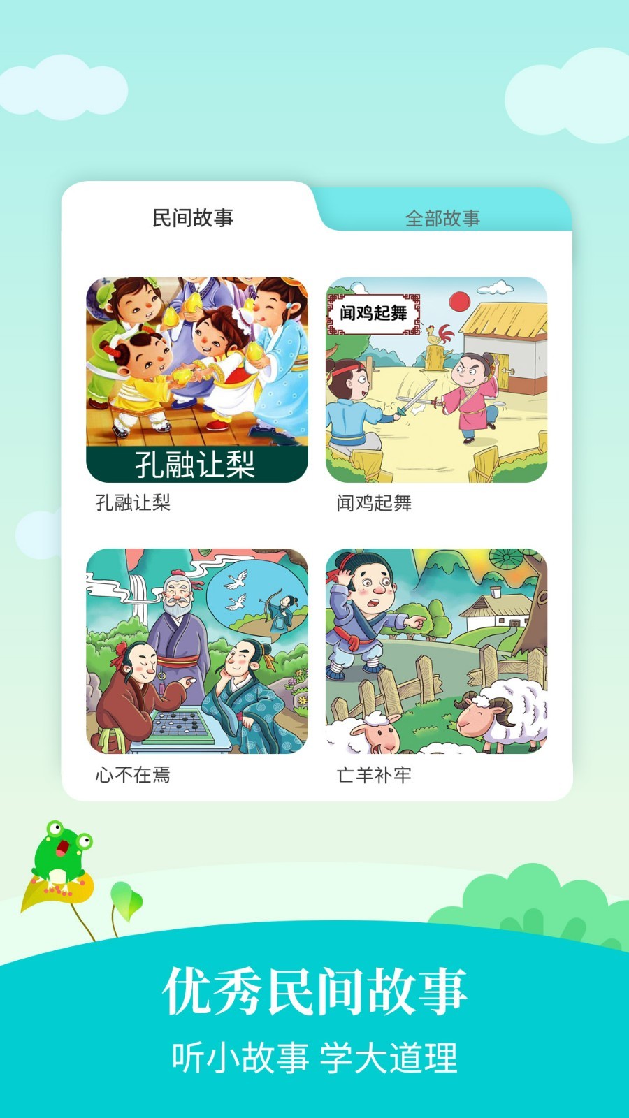 民间故事大全app软件展示图1