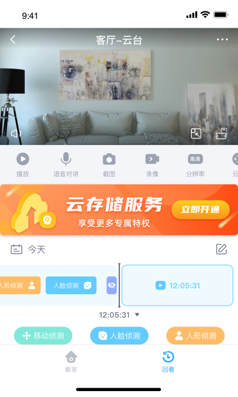 唯哆摄像头app软件展示图3