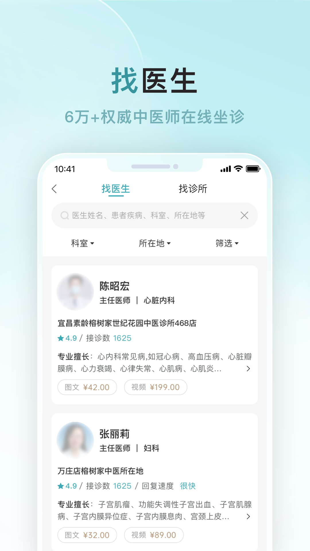 榕树家中医最新版app软件展示图3