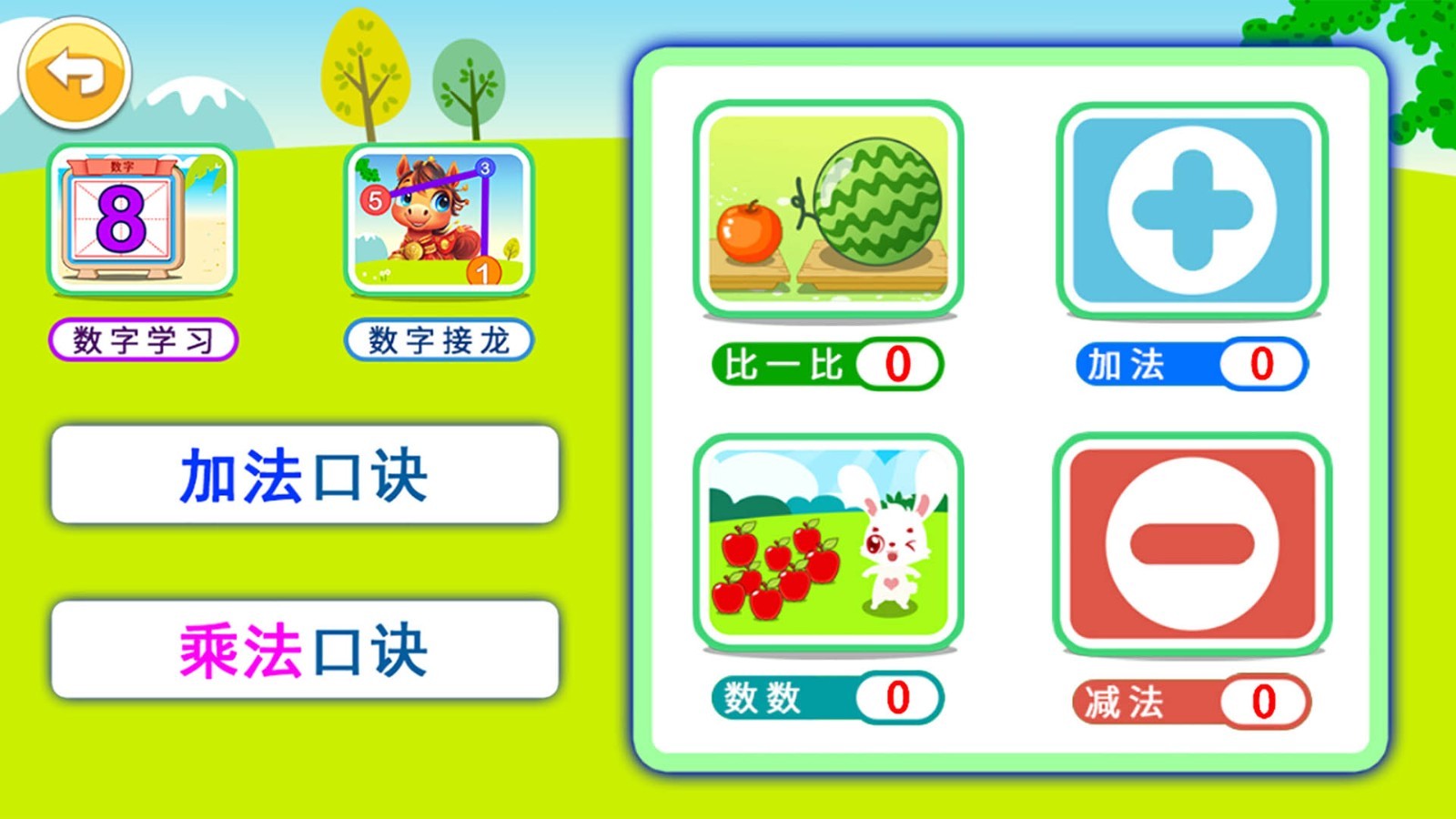宝宝学堂加减法app软件展示图1