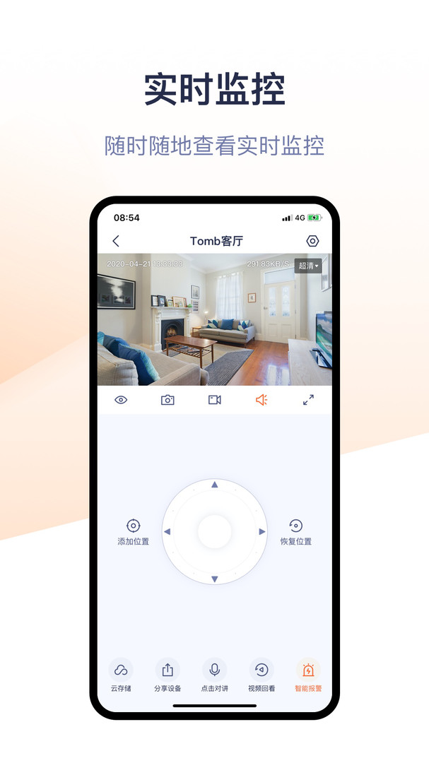 腾达安防app软件展示图2