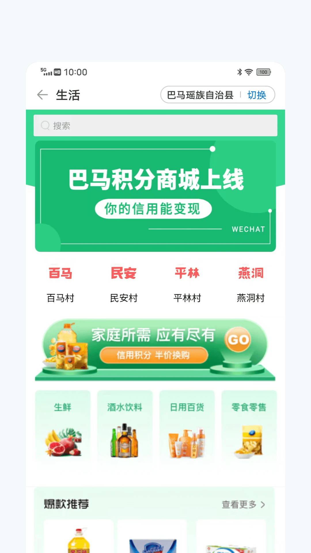 信惠乡村最新版app软件展示图2