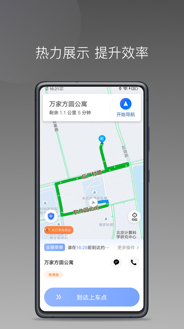 方舟行聚合版司机端app软件展示图2