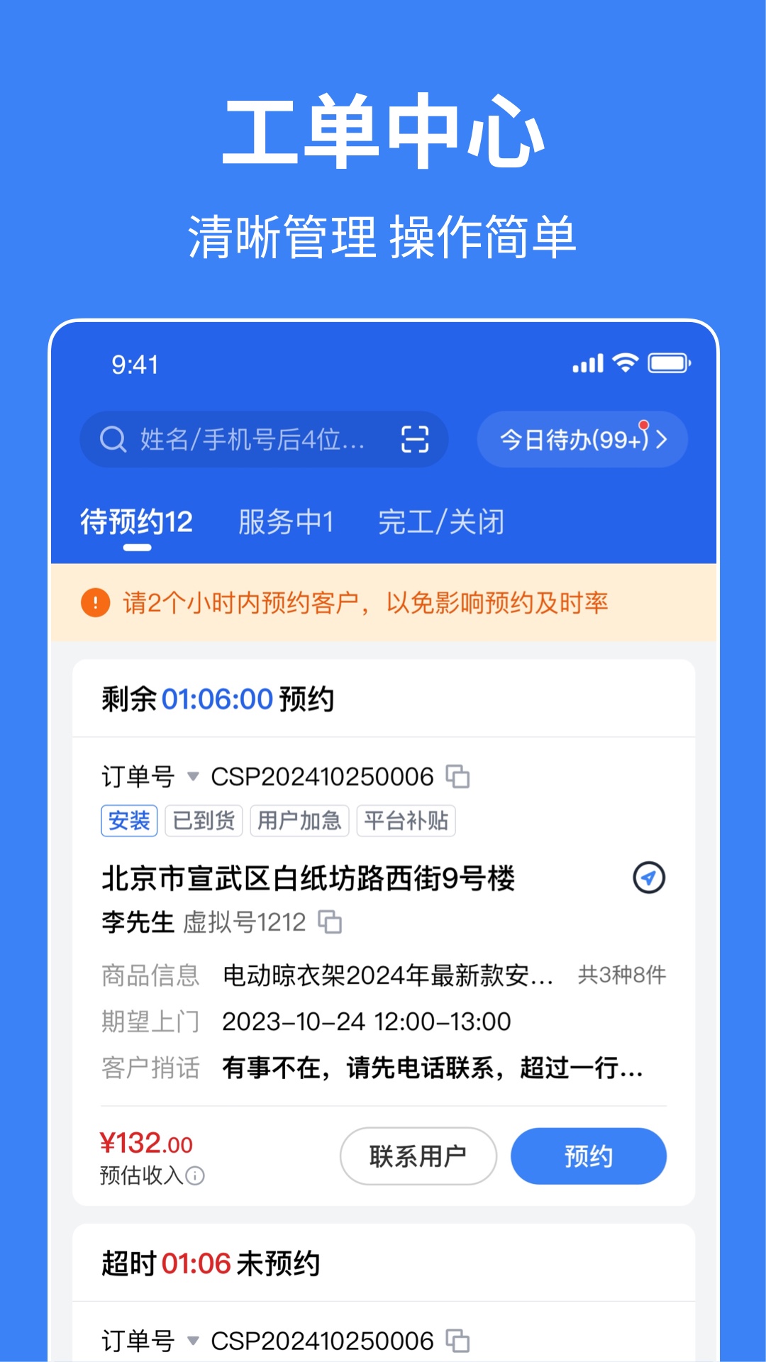 小安到家app软件展示图2