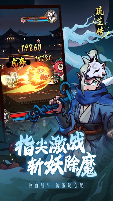 琉生传手游官方版游戏截图5