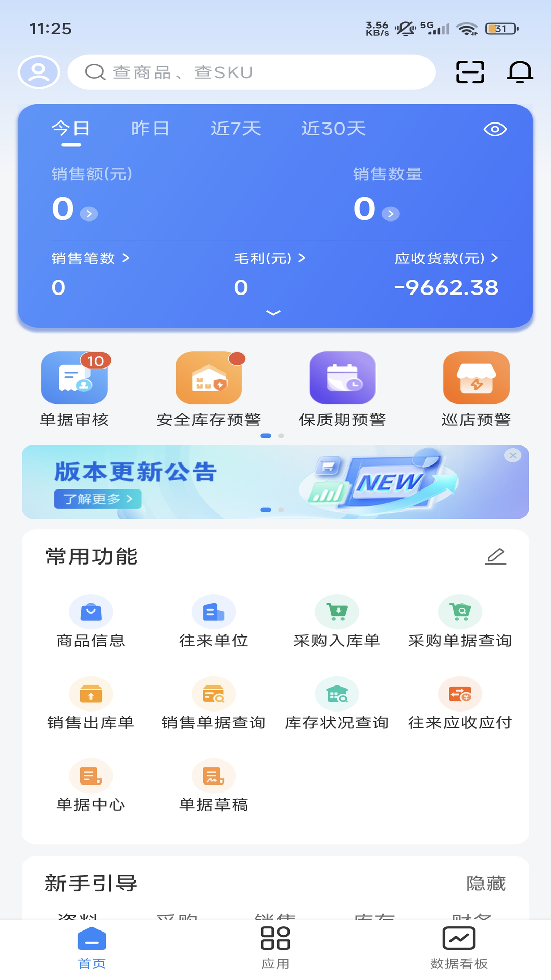 网上管家婆移动版app软件展示图2