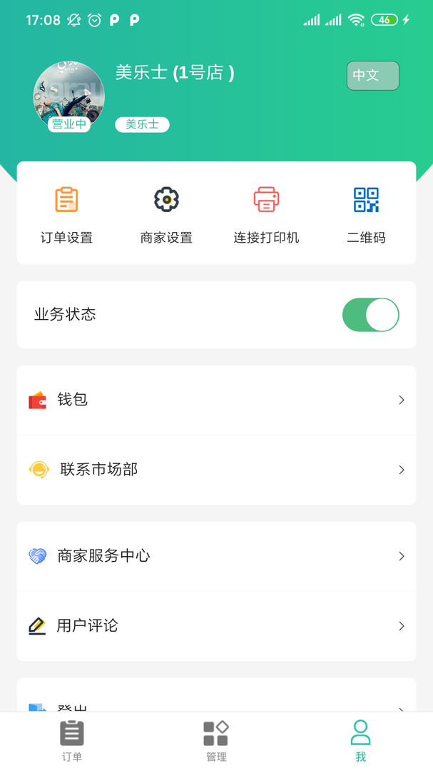 巴乐外卖商家版app软件展示图4
