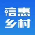 信惠乡村最新版app