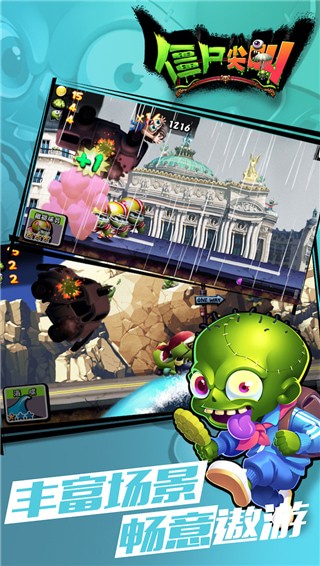 僵尸尖叫正版安卓版游戏截图1