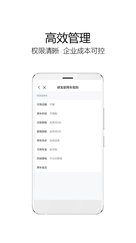 如祺出行企业版app软件展示图4