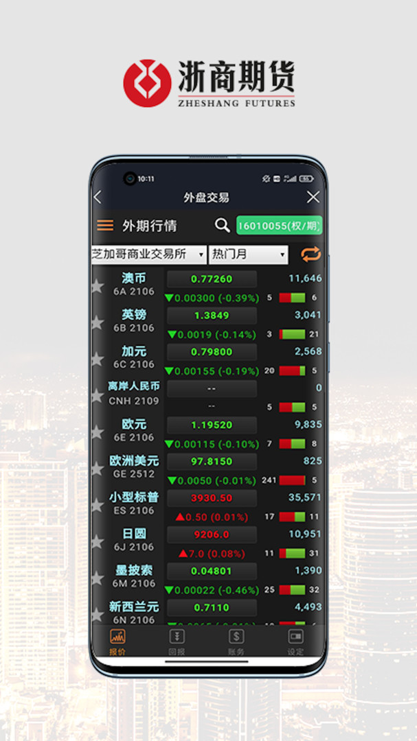 浙期汇最新版app软件展示图2