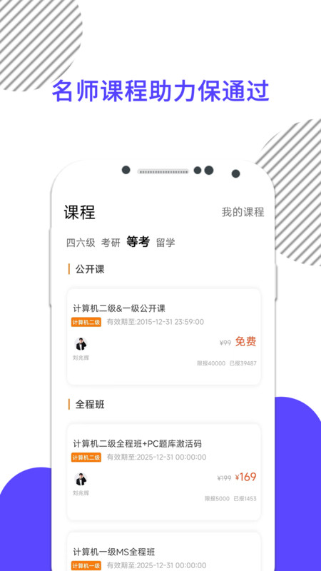 英语四级真题手机版app软件展示图2
