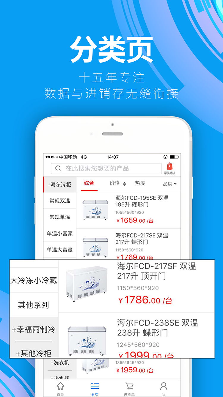 信天宇云订货app软件展示图3