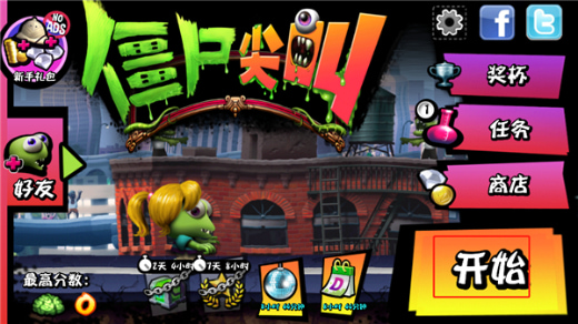 僵尸尖叫免费下载安装