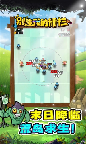 别碰我的栅栏2026最新版游戏截图1