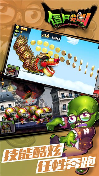 僵尸尖叫正版安卓版游戏截图3