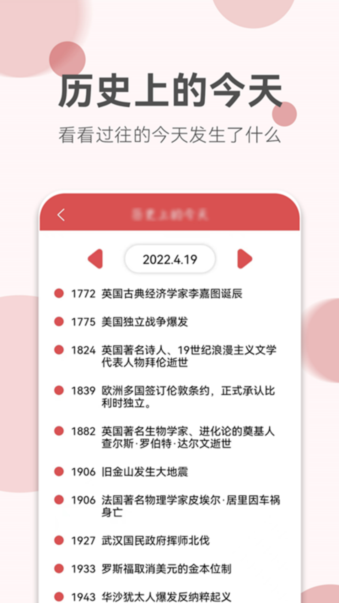 如意老黄历app软件展示图2