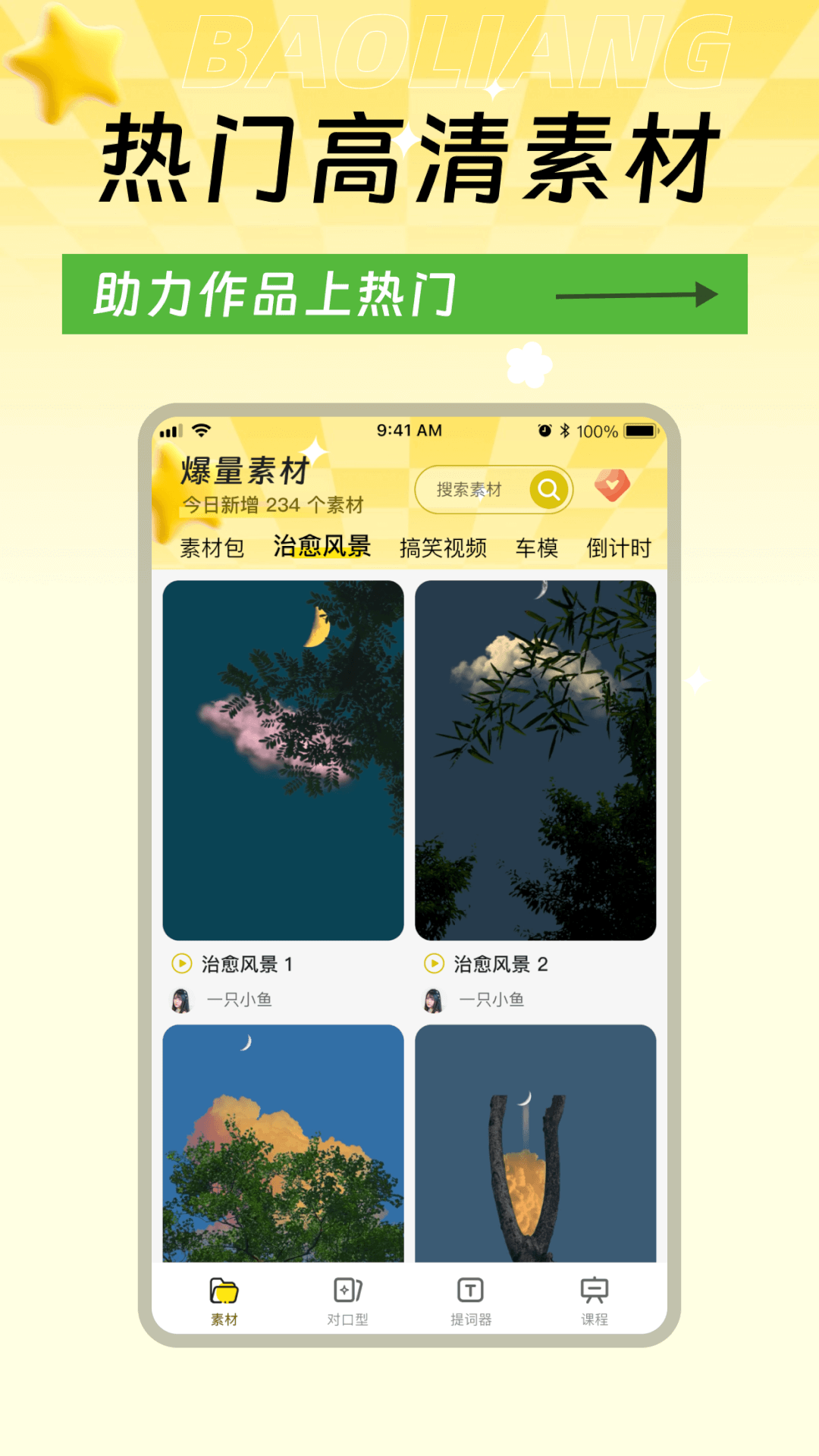 爆量素材最新版本app软件展示图2