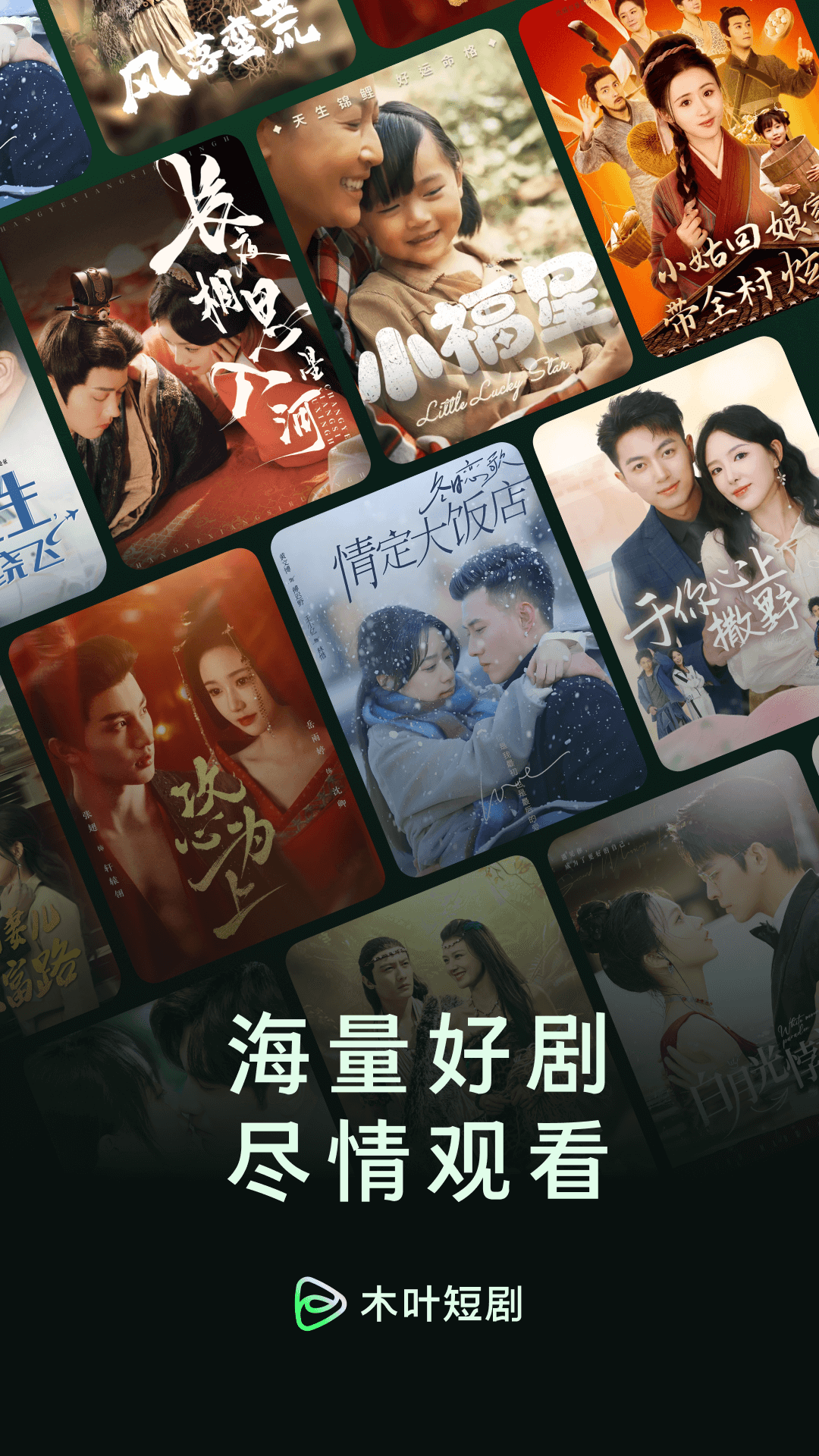 木叶短剧2025app软件展示图1
