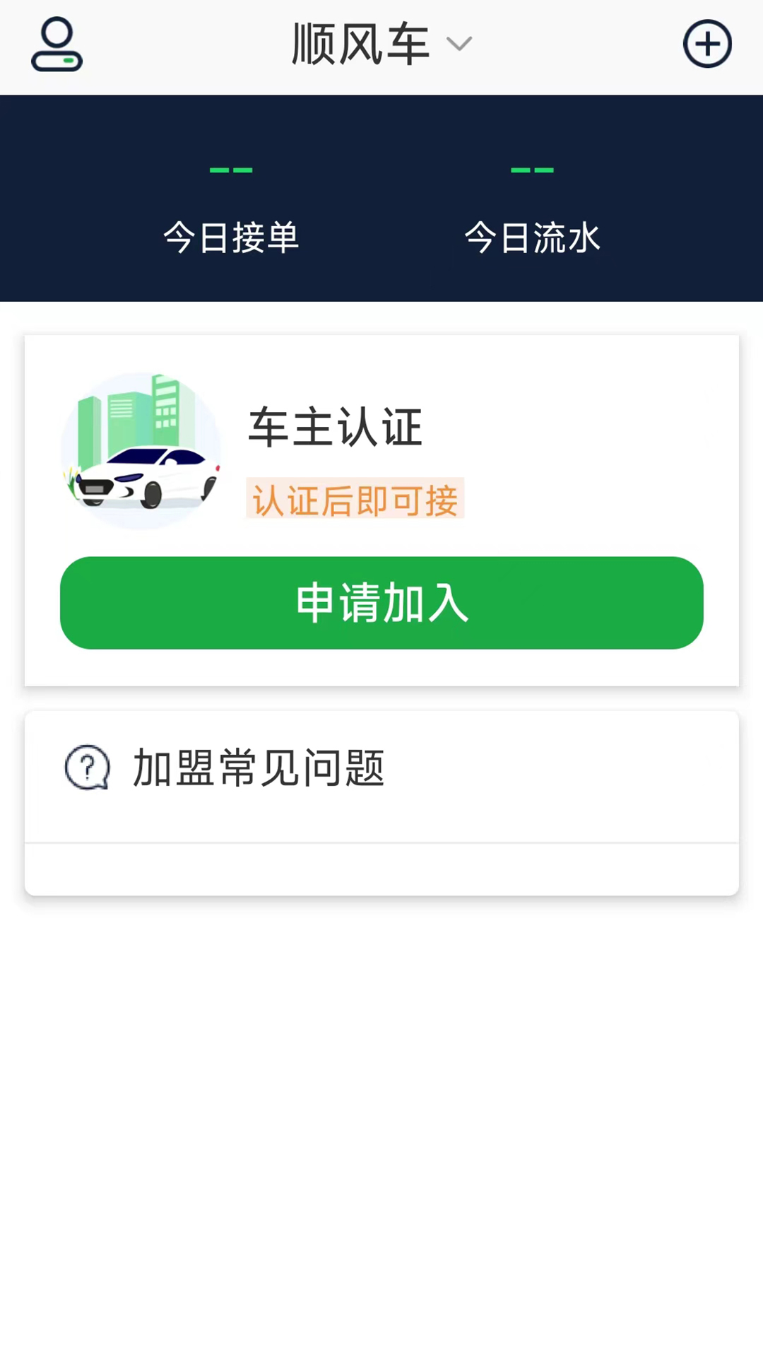 云南出行司机端app软件展示图3