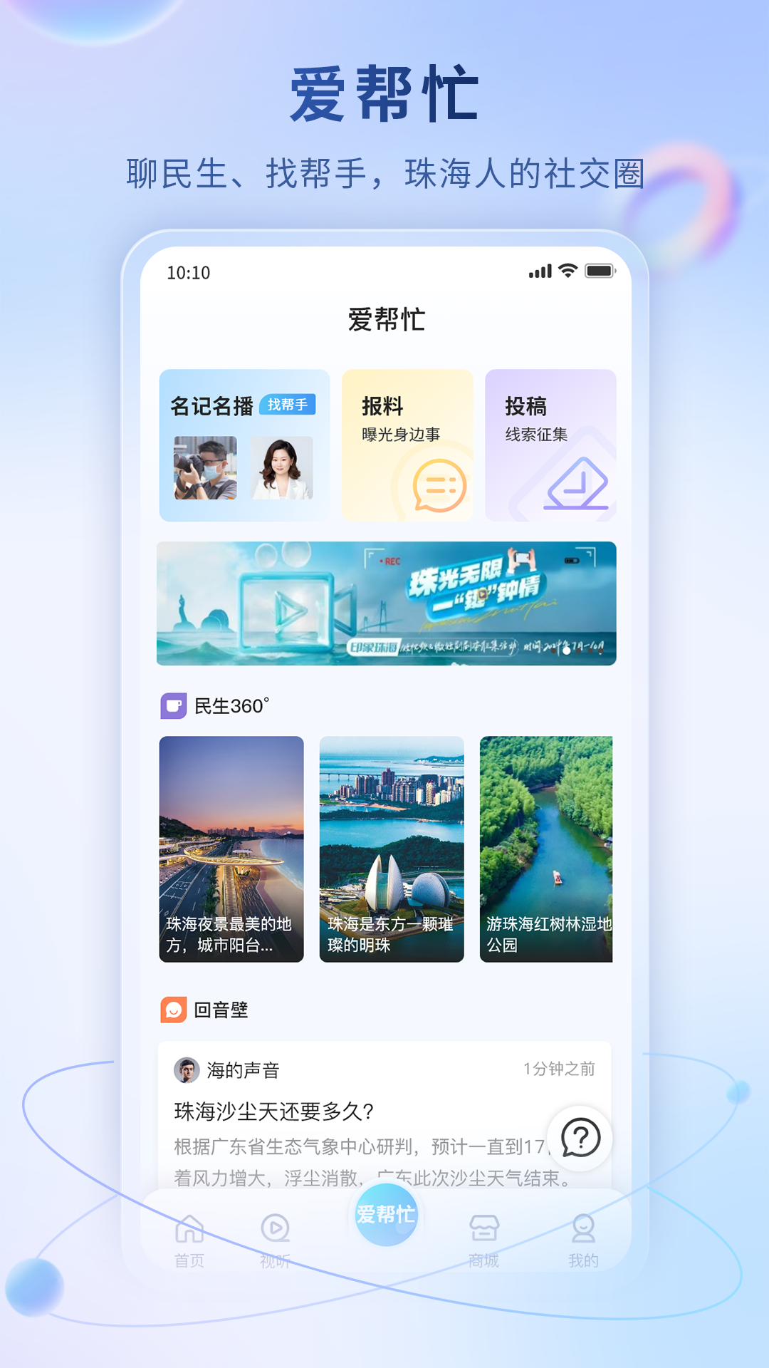 观海融媒客户端app软件展示图3