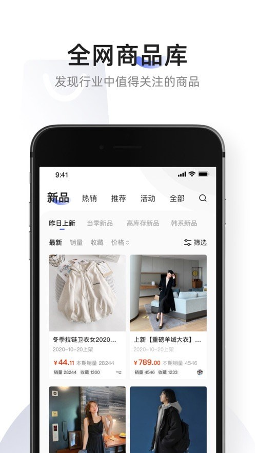 知衣科技app软件展示图1