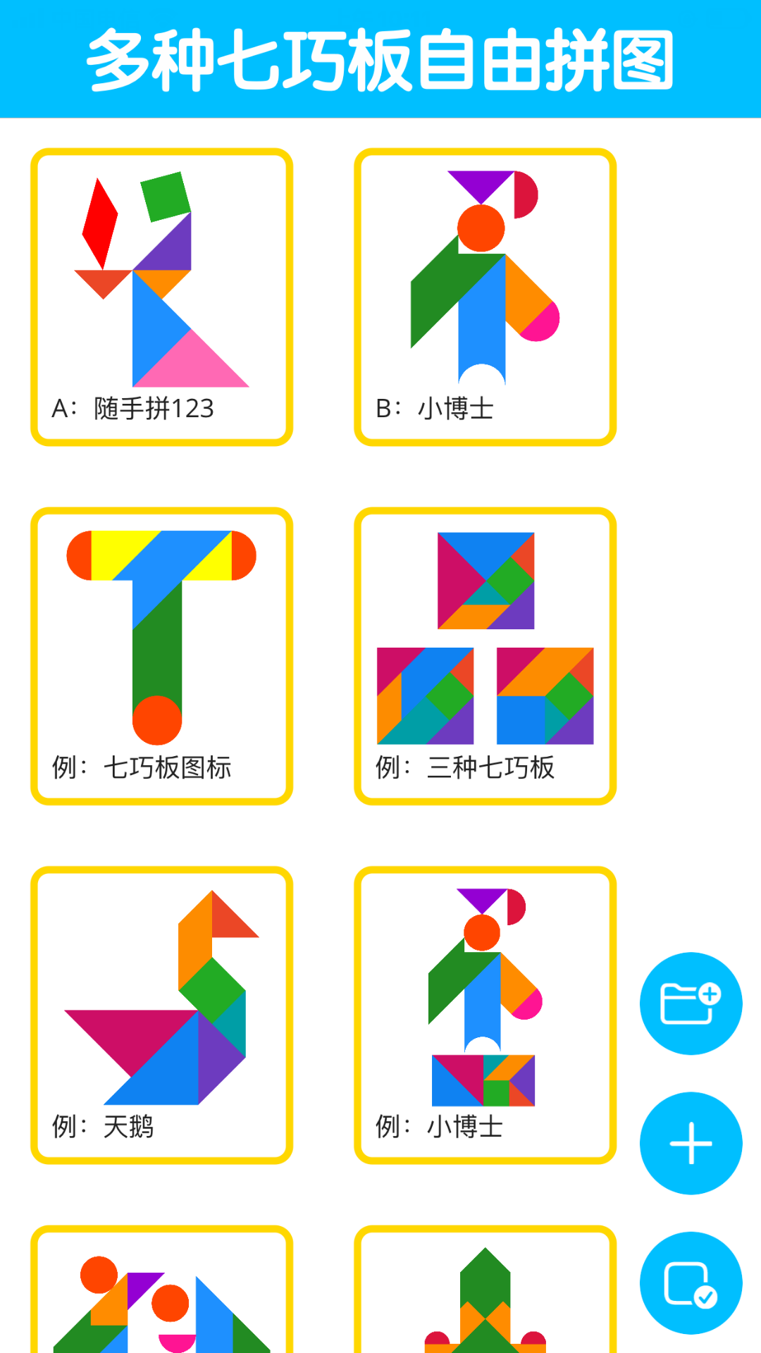 七巧板大师游戏app软件展示图1