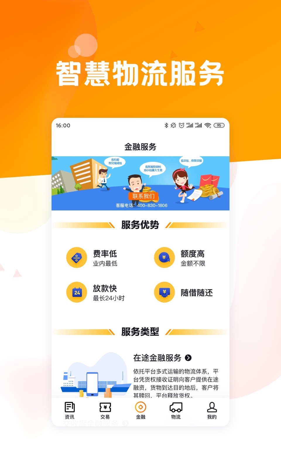 粮达网app软件展示图3