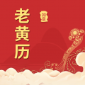 如意老黄历app