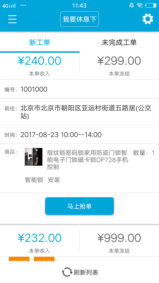 匠云师傅app软件展示图3