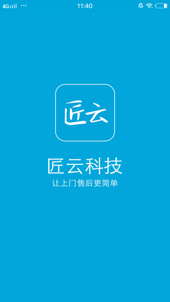 匠云师傅app软件展示图1