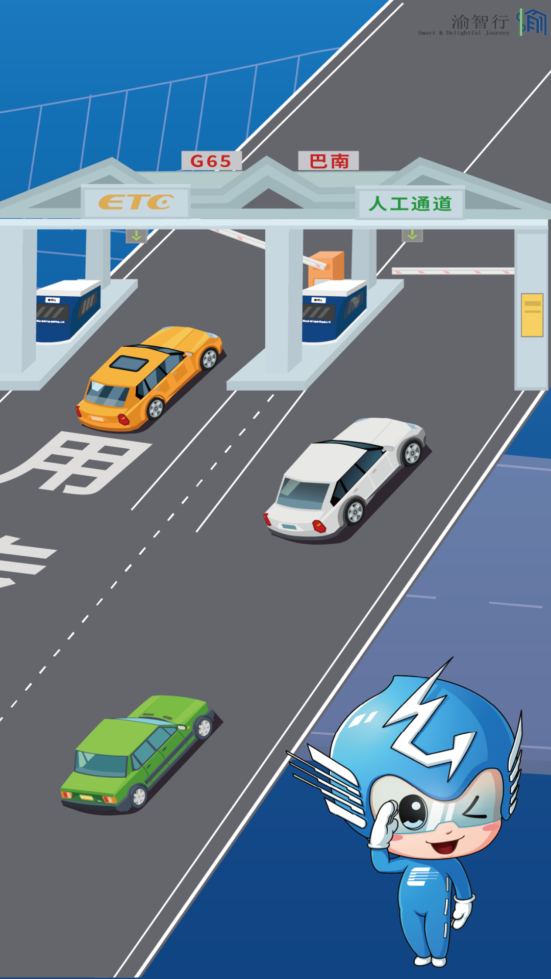 渝智行etcapp软件展示图2