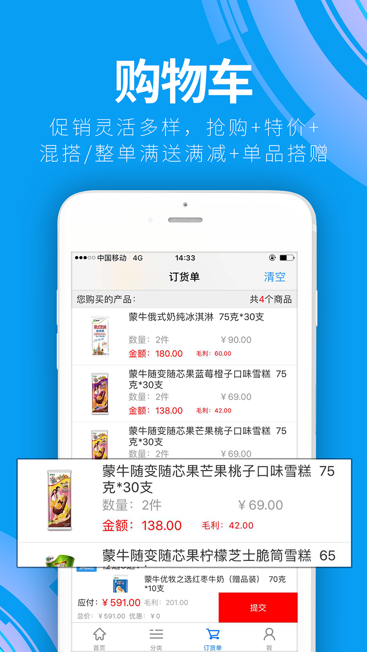 信天宇云订货app软件展示图4