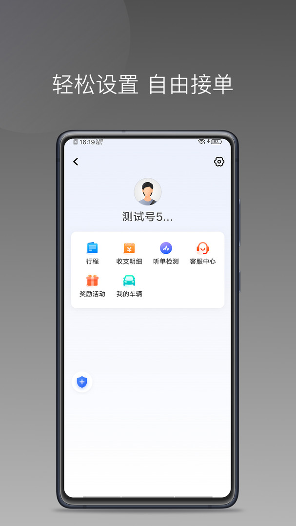 方舟行聚合版司机端app软件展示图4