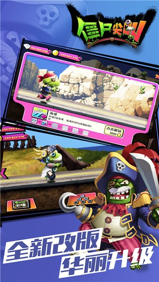 僵尸尖叫正版安卓版游戏截图4