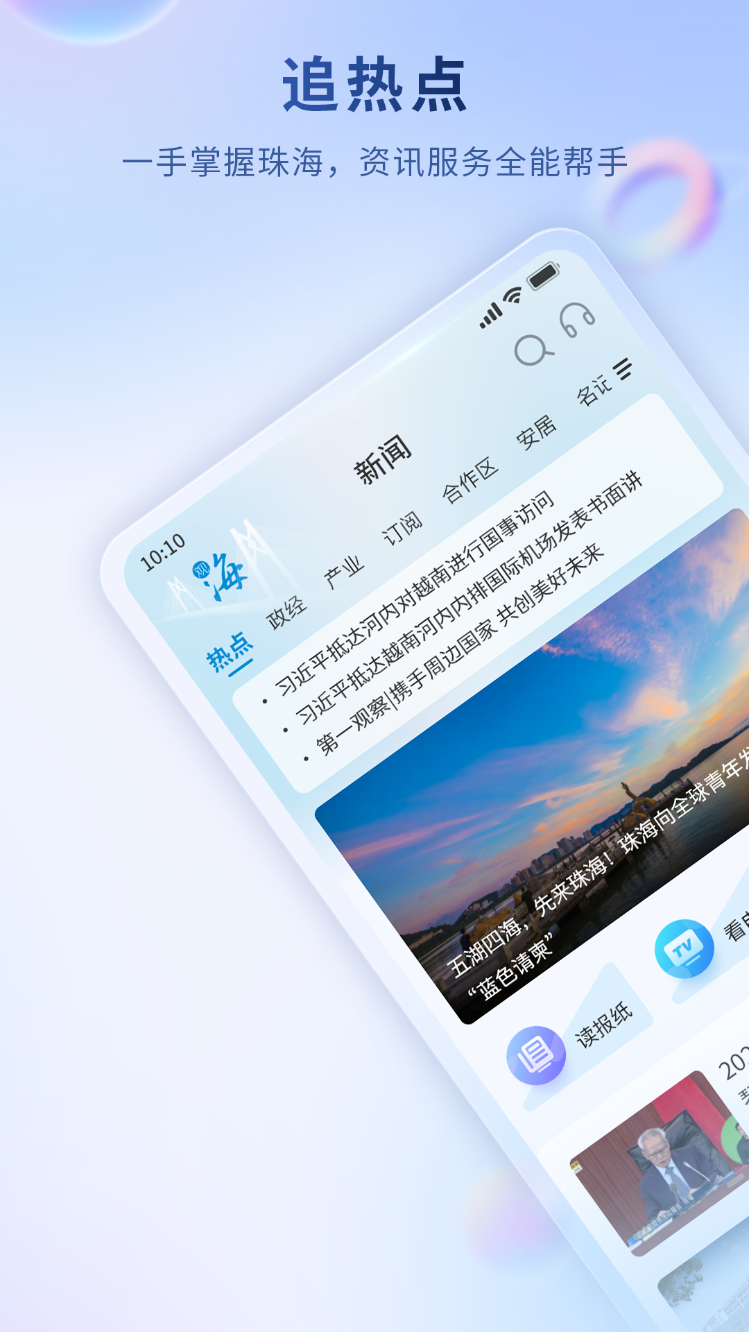 观海融媒客户端app软件展示图1