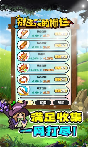 别碰我的栅栏2026最新版游戏截图3