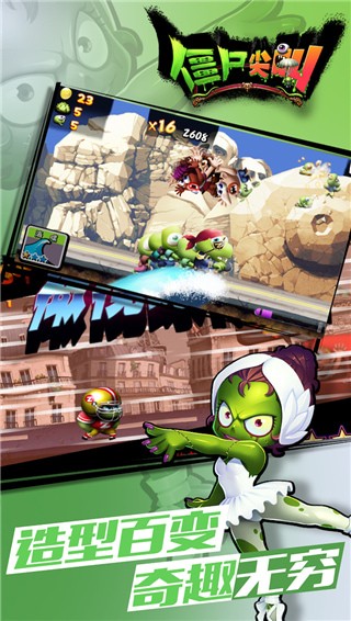 僵尸尖叫正版安卓版游戏截图5