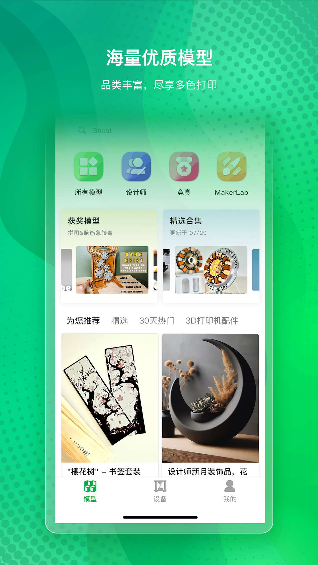 Bambu Handyapp软件展示图1