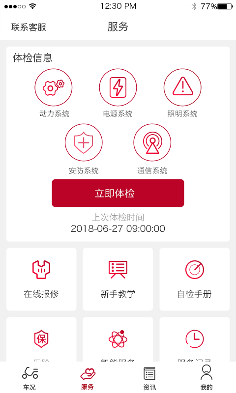 立马科技安卓版app展示图3