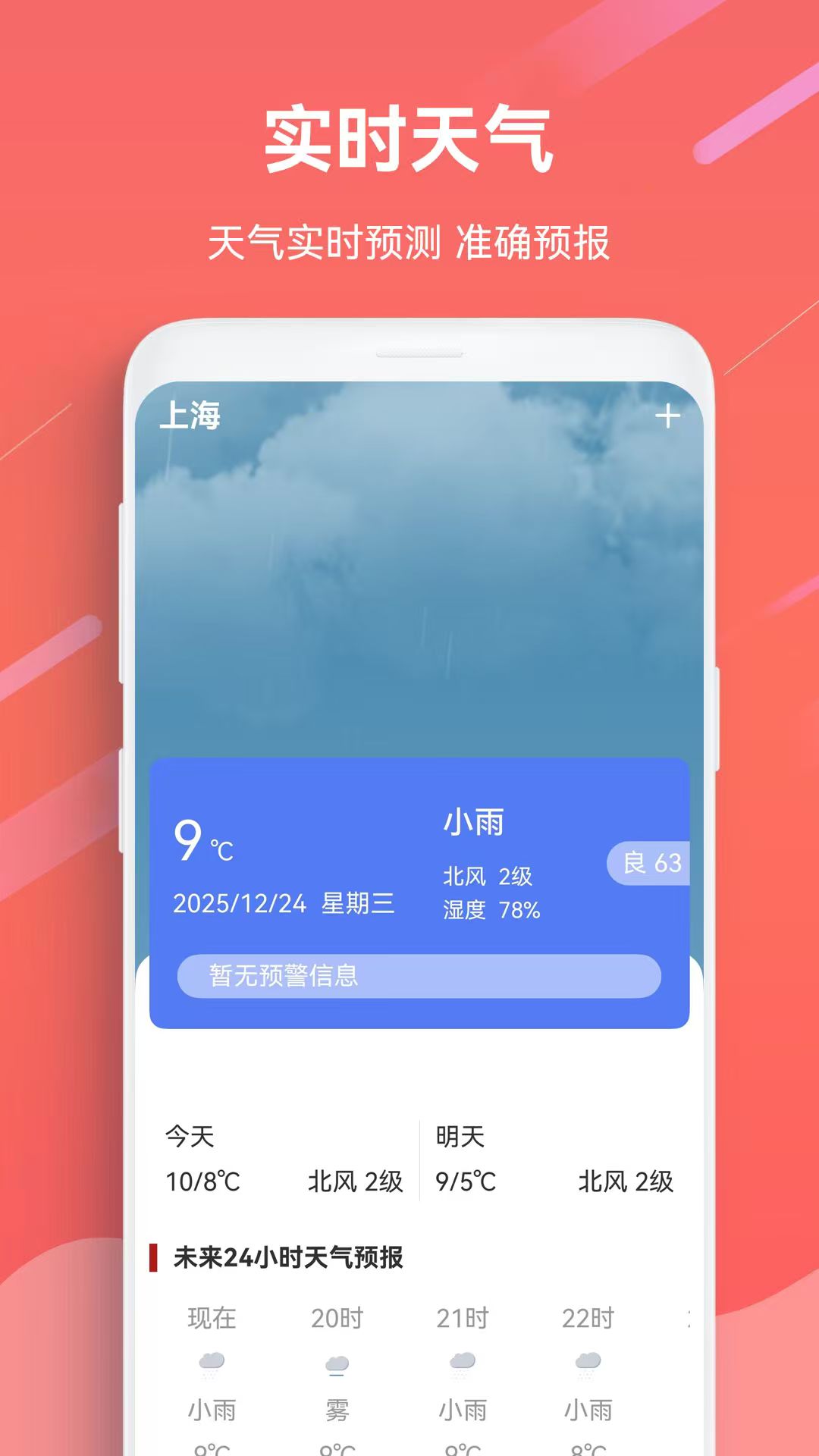 日历万年历app软件展示图3