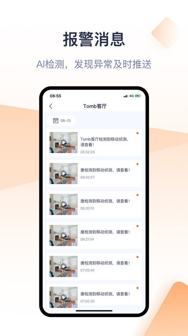 腾达安防app软件展示图3