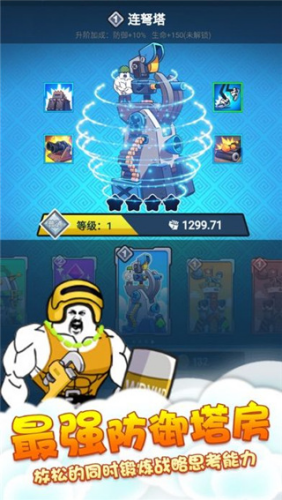 表情包战争破解版MOD菜单游戏截图2