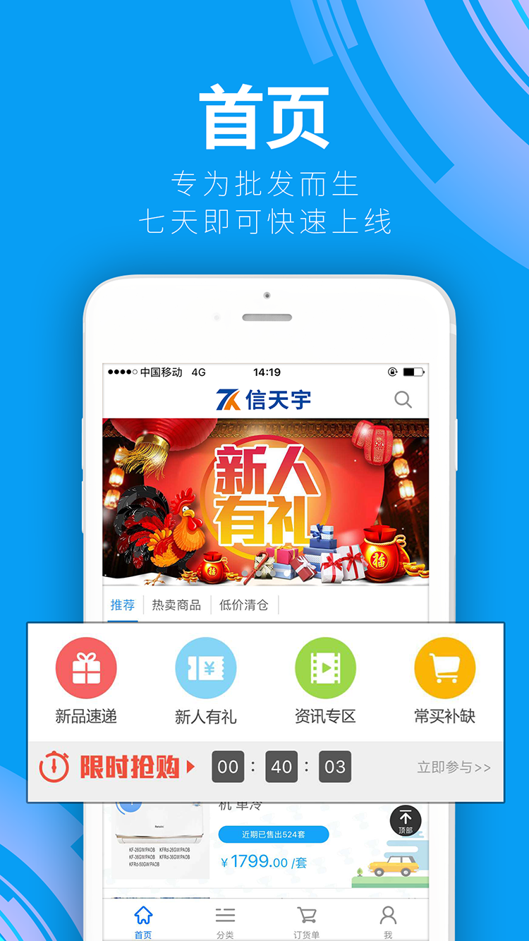 信天宇云订货app软件展示图2