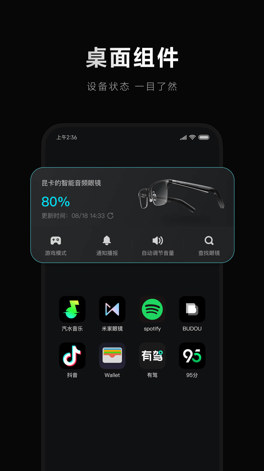米家眼镜悦享版app软件展示图4